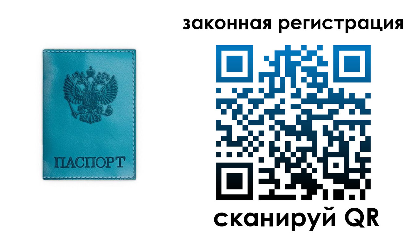 временная регистрация законно в Норильске