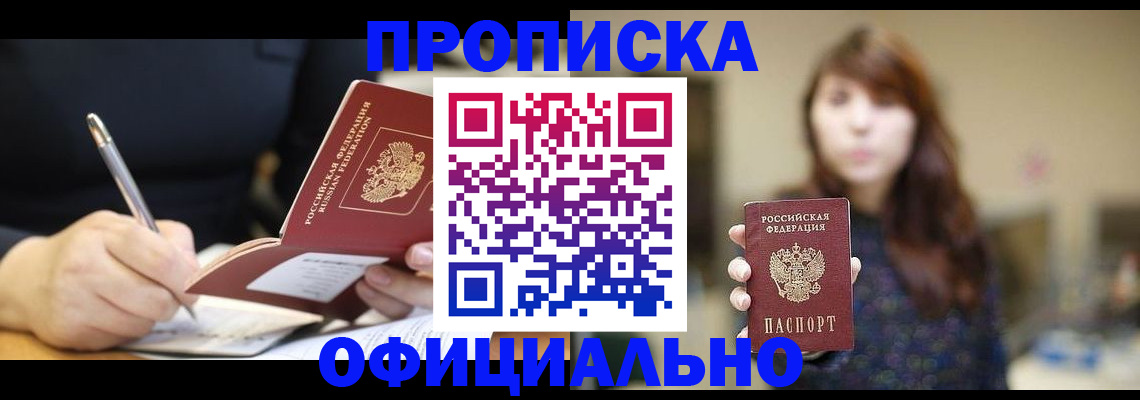 временная регистрация купить в Норильске