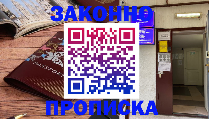 временная регистрация недорого в Норильске