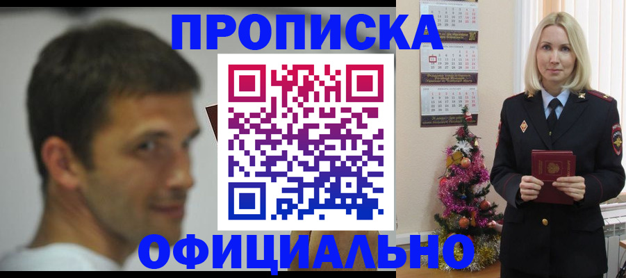 временная регистрация в квартире в Норильске