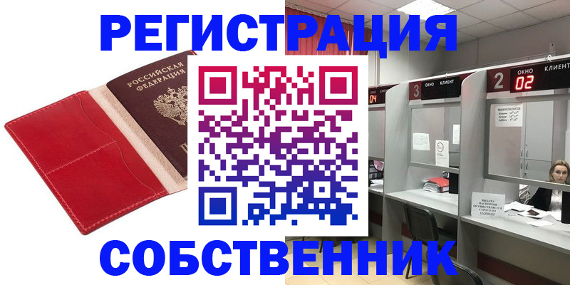 купить прописку в Норильске