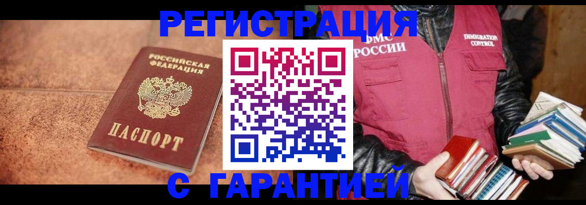 временная регистрация для всех в Норильске